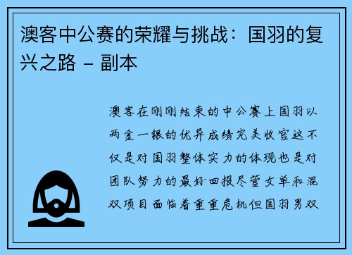 澳客中公赛的荣耀与挑战：国羽的复兴之路 - 副本