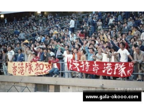 澳客国足倒退40年_居然还有这种好事!80年代的中国足球到底有多精彩 - 副本